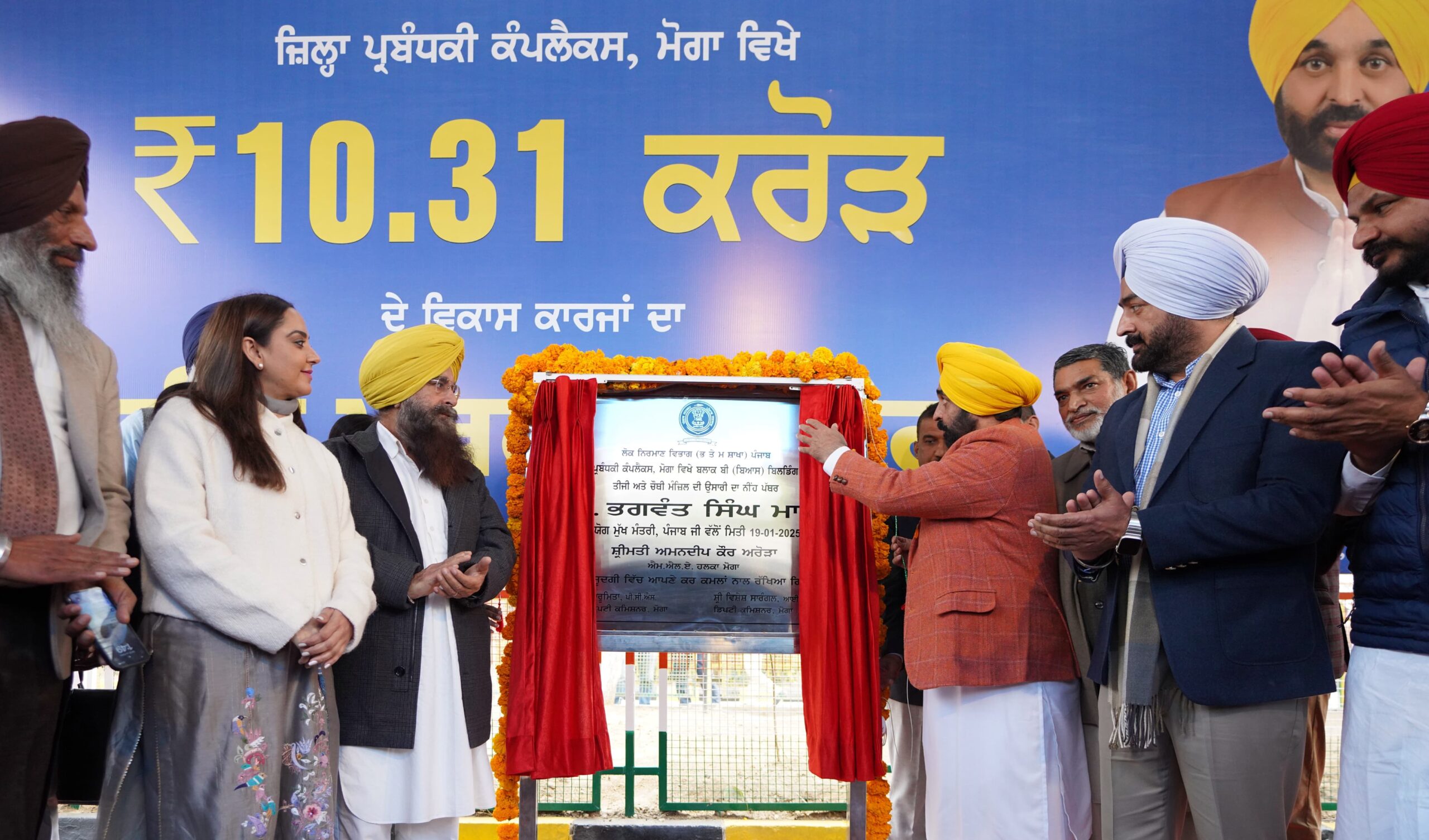 ਮੁੱਖ ਮੰਤਰੀ ਨੇ ਮੋਗਾ ਦੇ ਜ਼ਿਲ੍ਹਾ ਪ੍ਰਬੰਧਕੀ ਕੰਪਲੈਕਸ ਵਿਖੇ ਤੀਜੀ ਅਤੇ ਚੌਥੀ ਮੰਜ਼ਿਲ ਦੇ ਵਿਸਤਾਰ ਦਾ ਨੀਂਹ ਪੱਥਰ ਰੱਖਿਆ