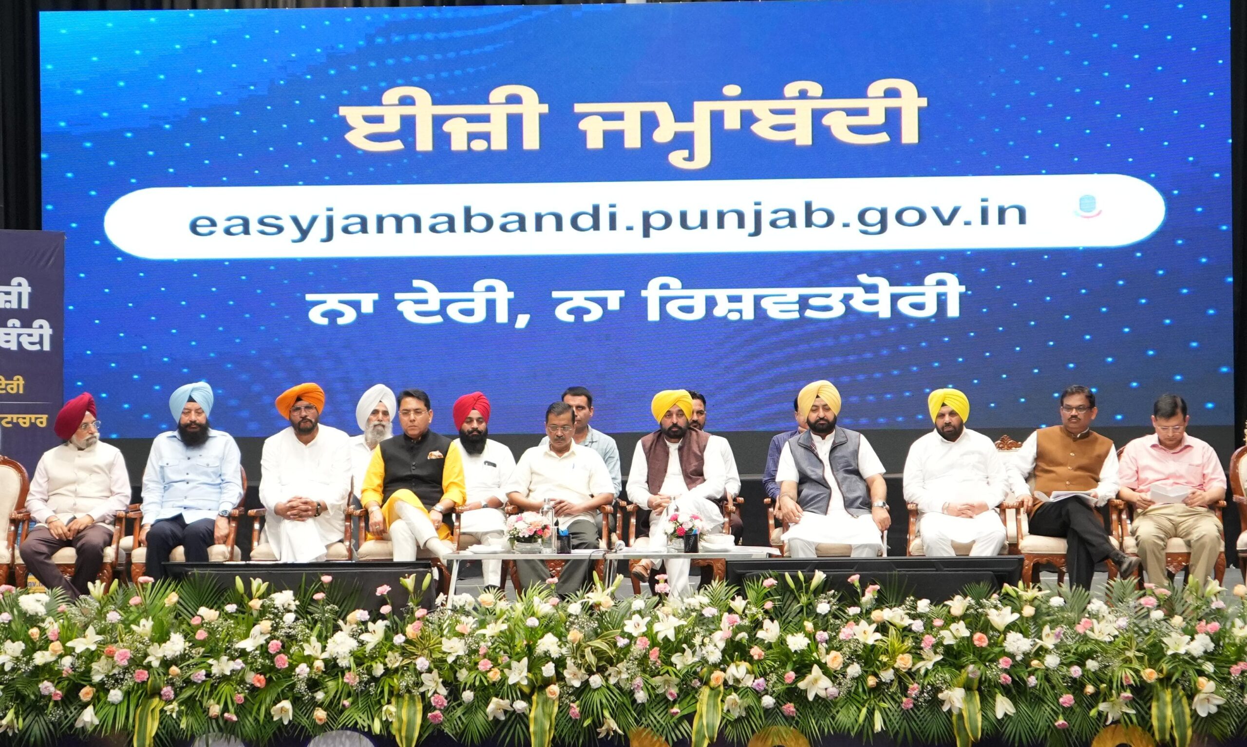 *ਮੁੱਖ ਮੰਤਰੀ ਭਗਵੰਤ ਸਿੰਘ ਮਾਨ ਅਤੇ ਅਰਵਿੰਦ ਕੇਜਰੀਵਾਲ ਨੇ ‘ਈਜ਼ੀ ਜਮ੍ਹਾਂਬੰਦੀ’ ਪੋਰਟਲ ਰਾਹੀਂ ਮਾਲ ਸੁਧਾਰਾਂ ਲਈ ਇਕ ਹੋਰ ਇਨਕਲਾਬੀ ਕਦਮ ਚੁੱਕਿਆ*